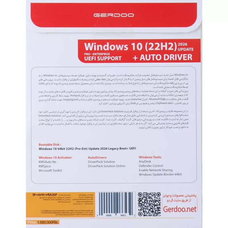 نرم افزار Windows 10 2026 22H2 UEFI + AutoDriver 1DVD9 گردو — تصویر ۹