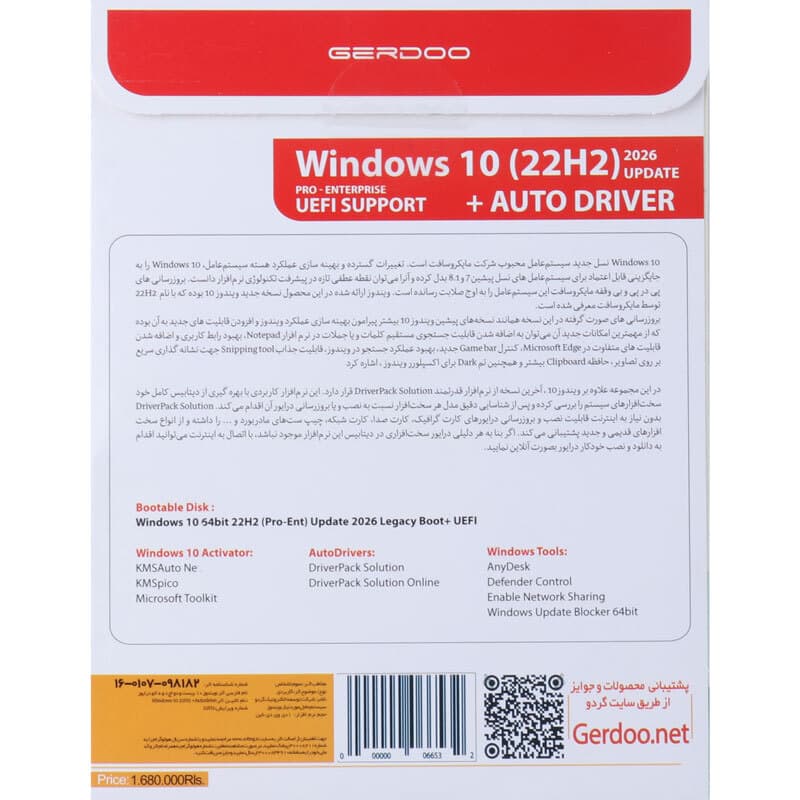 نرم افزار Windows 10 2026 22H2 UEFI + AutoDriver 1DVD9 گردو — تصویر ۳