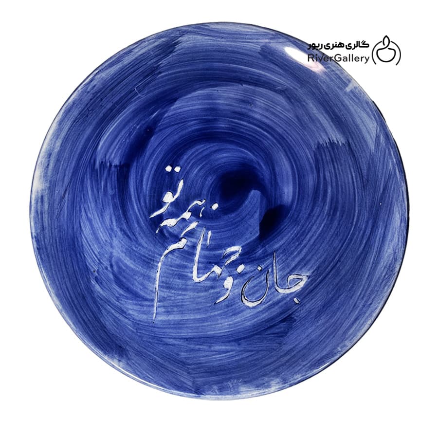 دیوارکوب سرامیکی دست ساز جان و جهانم