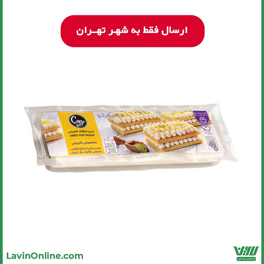 خمیر هزارلا شیرینی کاپو