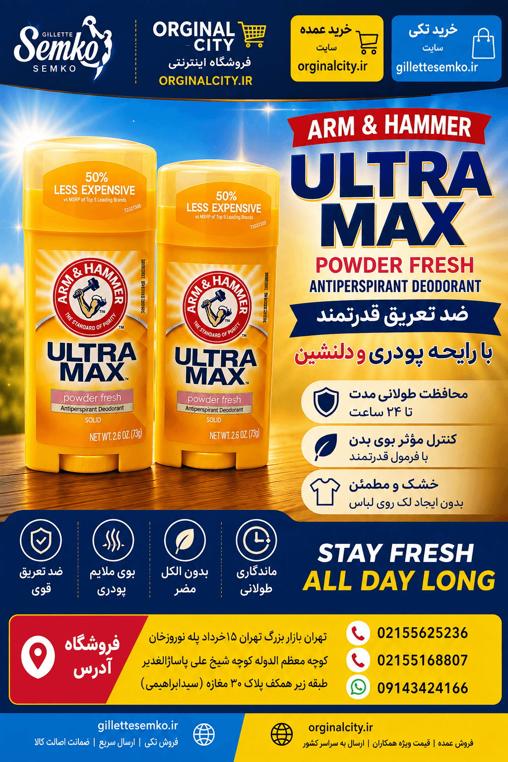 مام الترا مکس ارمر هامر پودر بچه ARM & HAMMER Ultra Max Powder Fresh 73g