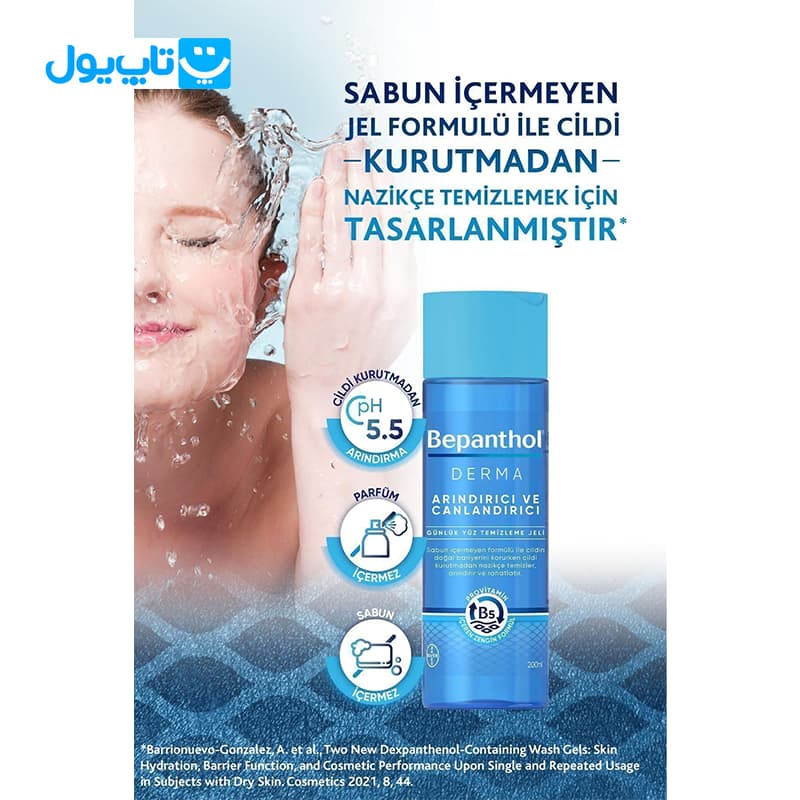 ژل پاک کننده صورت بپانتول Bepanthol مدل Derma احیا کننده حجم 200 میلی لیتر — تصویر ۹