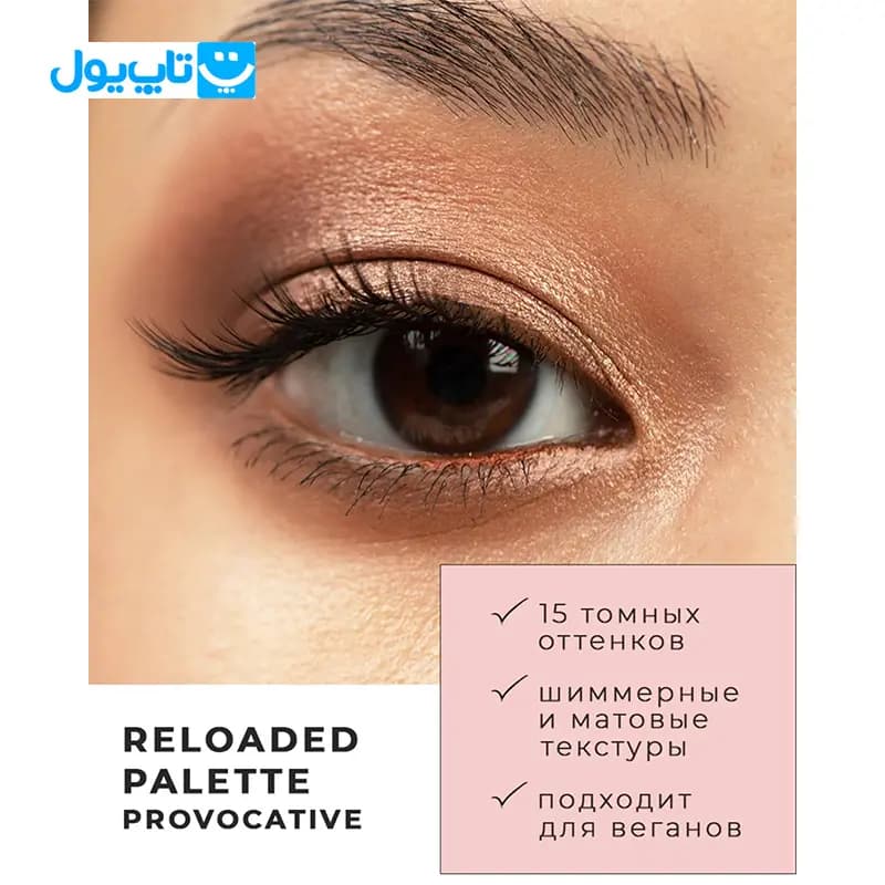 پالت سایه چشم رولوشن Revolution مدل Velvet Rose — تصویر ۱۰