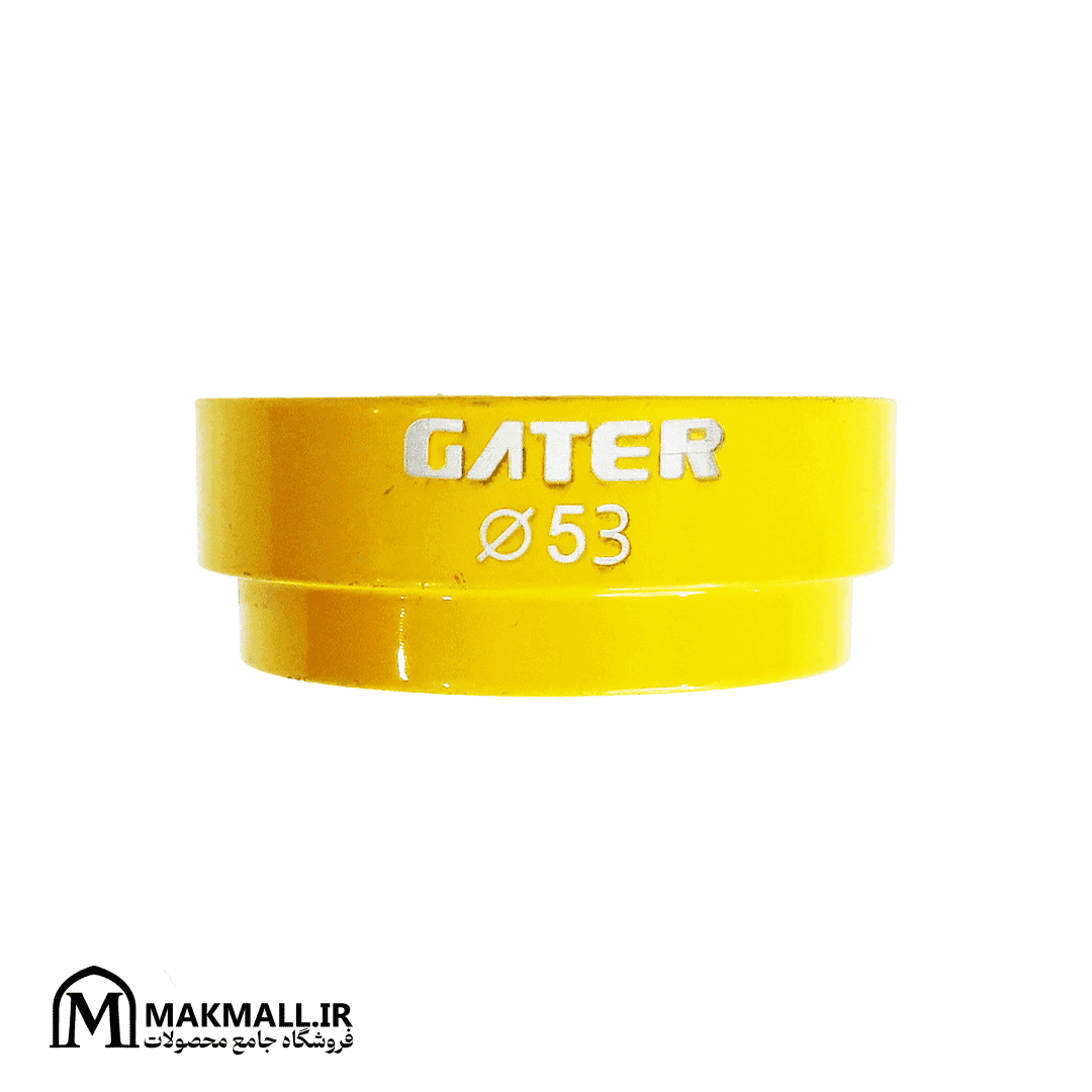 فانل قهوه گتر سایز 53 میلی‌متر | GATER Coffee Funnel 53mm Yellow