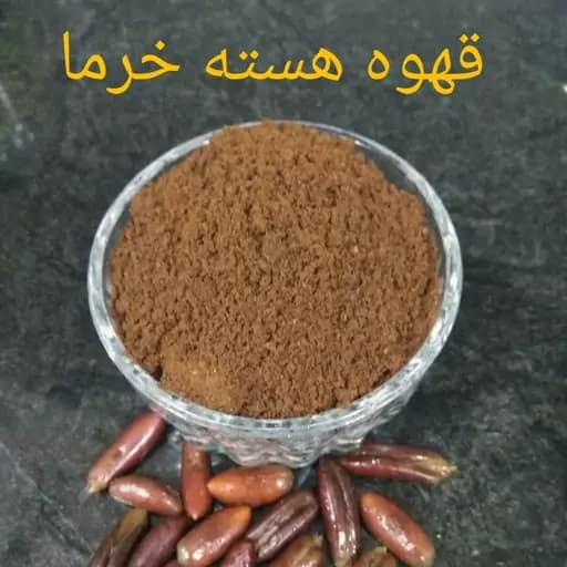 قهوه هسته خرما (200گرم) و یک کیلو کلوچه سنتی — تصویر ۴