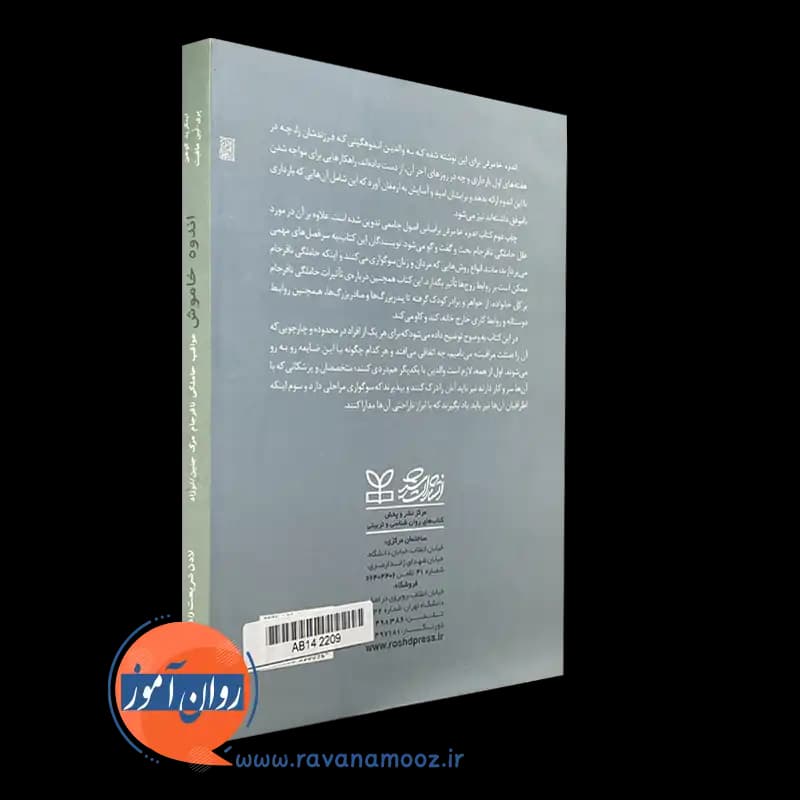 اندوه خاموش – اینگرید کوهن — تصویر ۴