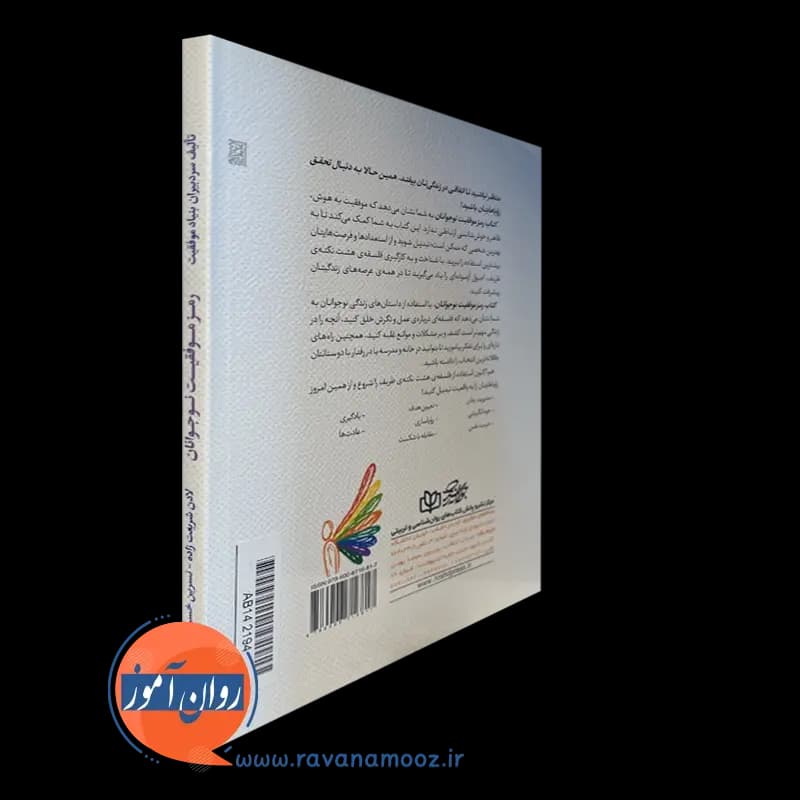 رمز موفقیت نوجوانان: 8 نکته ظریف و کاربردی برای موفقیت نوجوانان — تصویر ۷