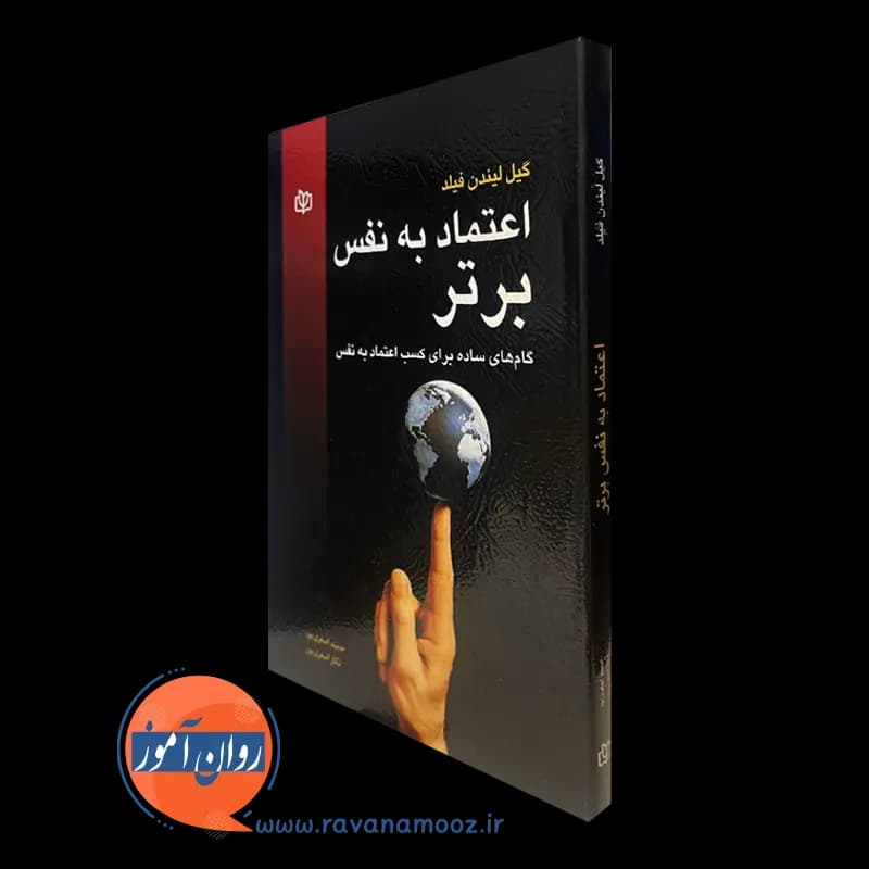 اعتماد به نفس برتر، گام‌های ساده برای کسب اعتماد به نفس — تصویر ۵