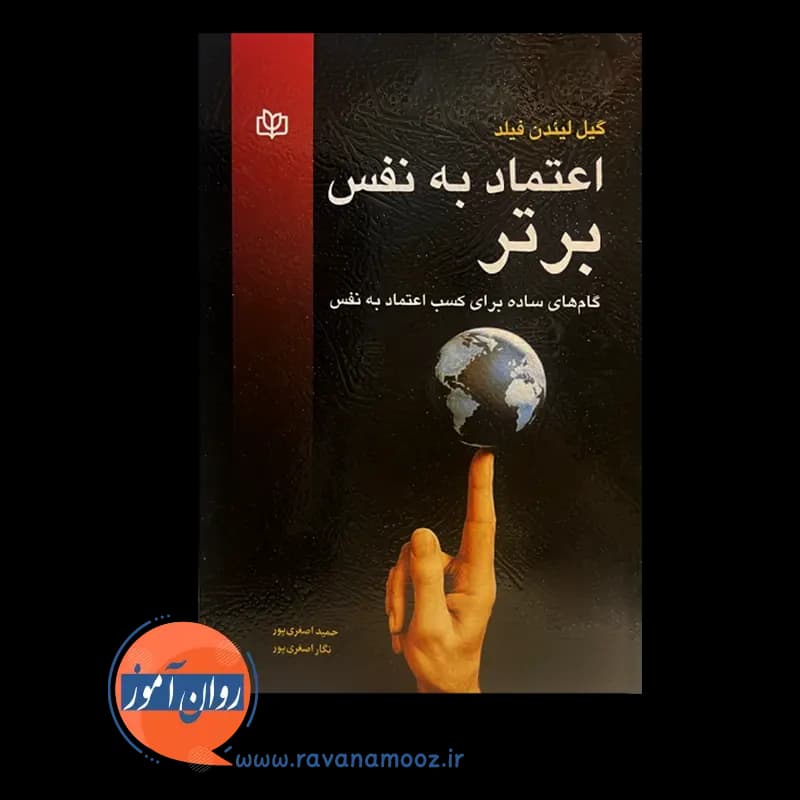 اعتماد به نفس برتر، گام‌های ساده برای کسب اعتماد به نفس — تصویر ۳