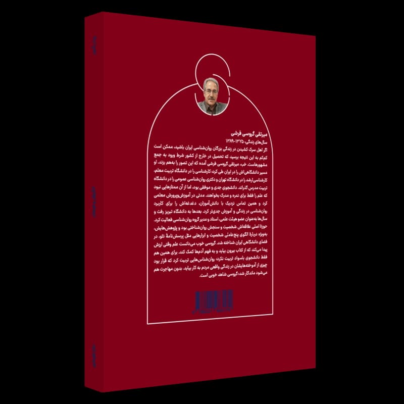انگیزش و هیجان روان آموز — تصویر ۶