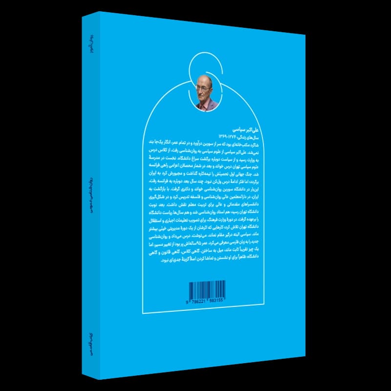 روانشناسی عمومی روان آموز — تصویر ۶