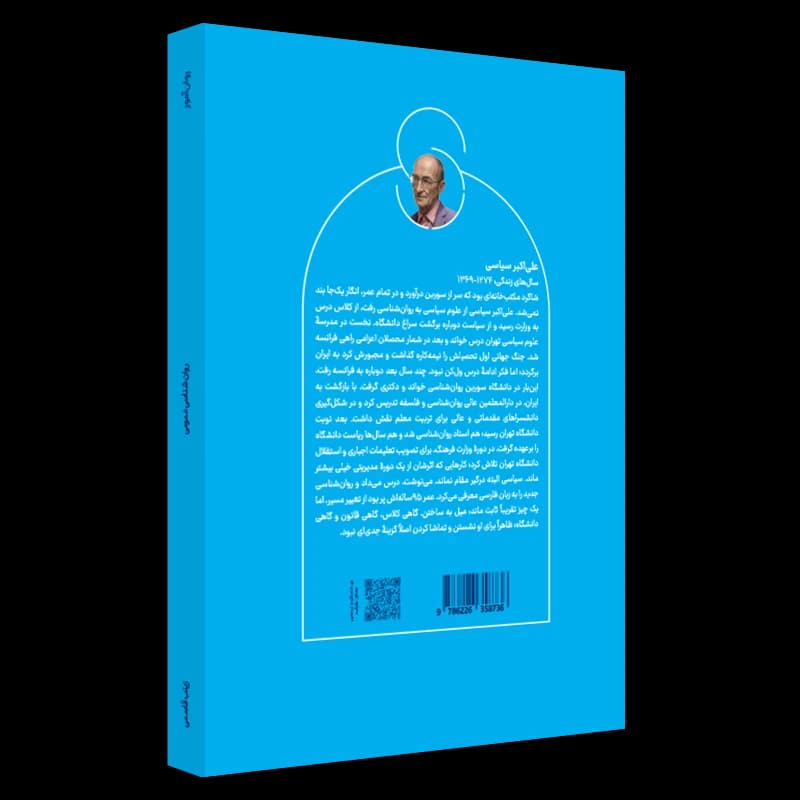 روانشناسی عمومی روان آموز — تصویر ۳