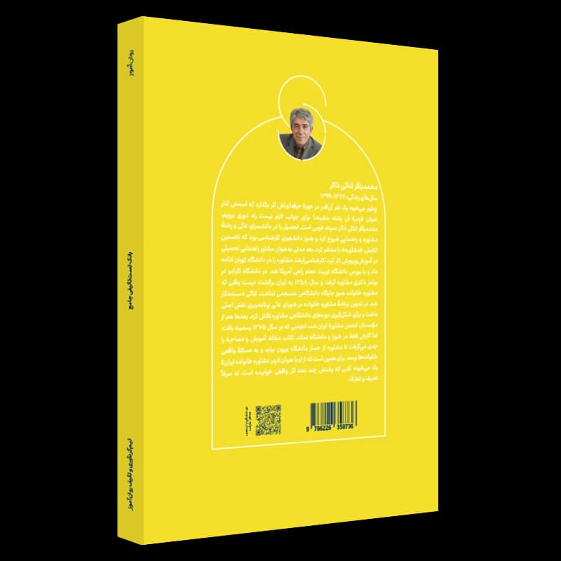 بانک تست تألیفی جامع روان آموز — تصویر ۳