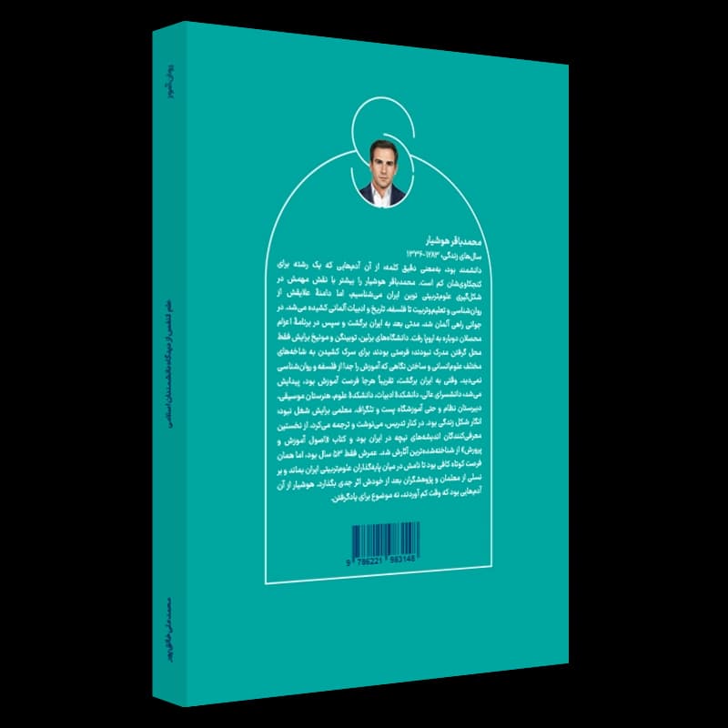 علم النفس از دیدگاه دانشمندان اسلامی روان آموز — تصویر ۶