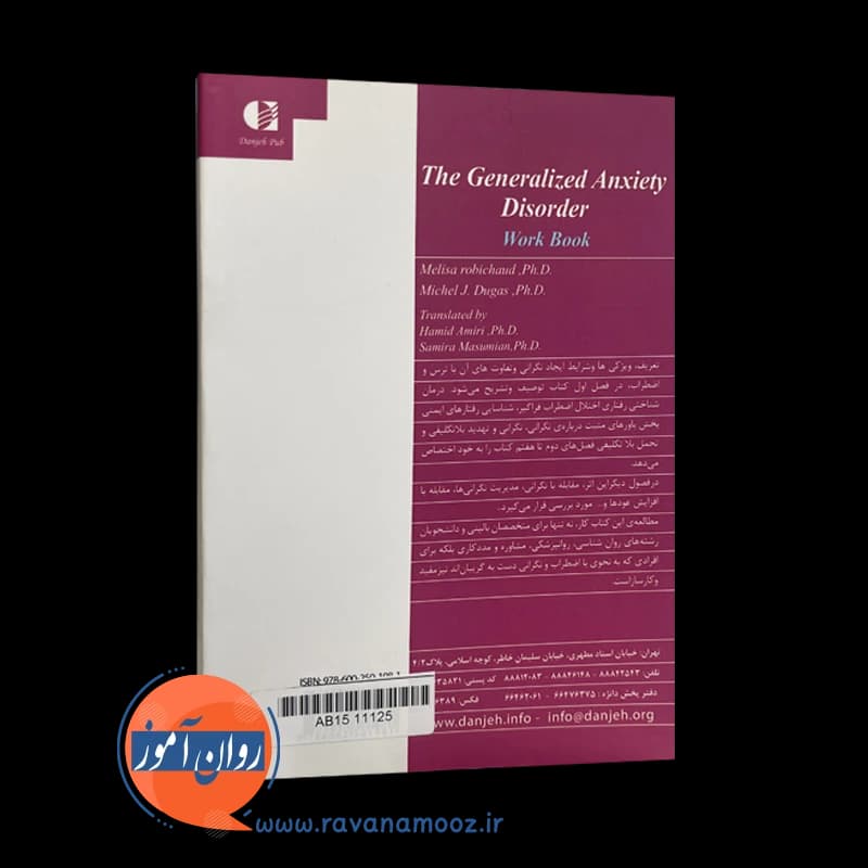 کتاب کار اختلال اضطراب فراگیر – ملیسا رابیچاد — تصویر ۷