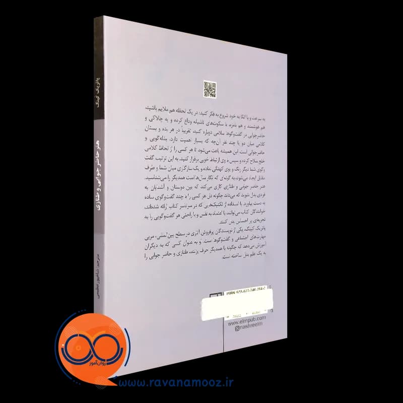 هنر حاضر جوابی و طنازی – پاتریک کینگ — تصویر ۵