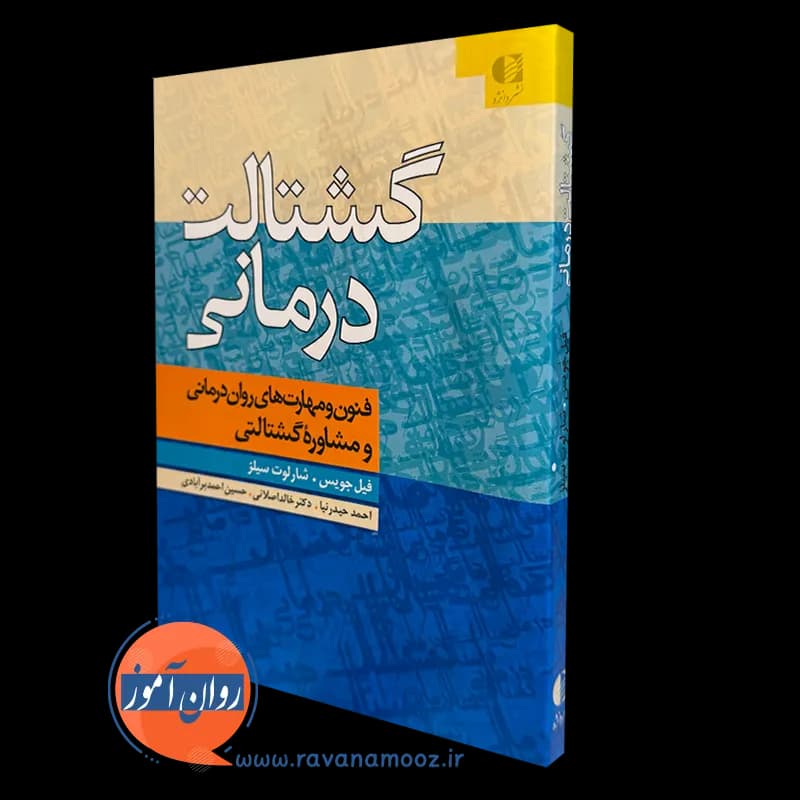 گشتالت درمانی – فیل جویس — تصویر ۵