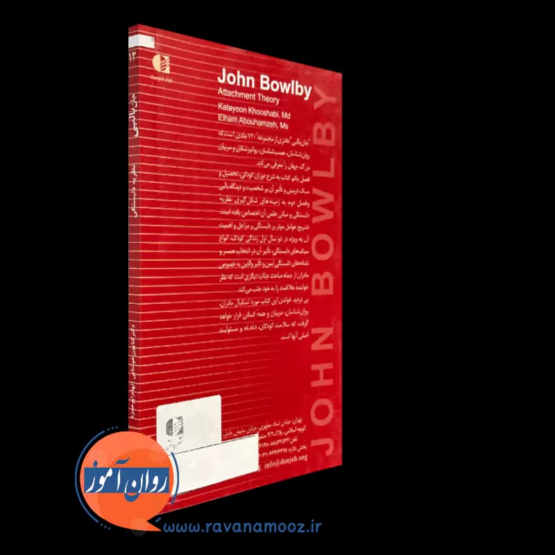 جان بالبی نظریه دلبستگی – دکتر کتایون خوشابی — تصویر ۷