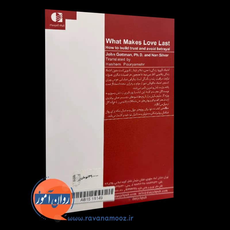 عشق پایدار – جان گاتمن — تصویر ۴