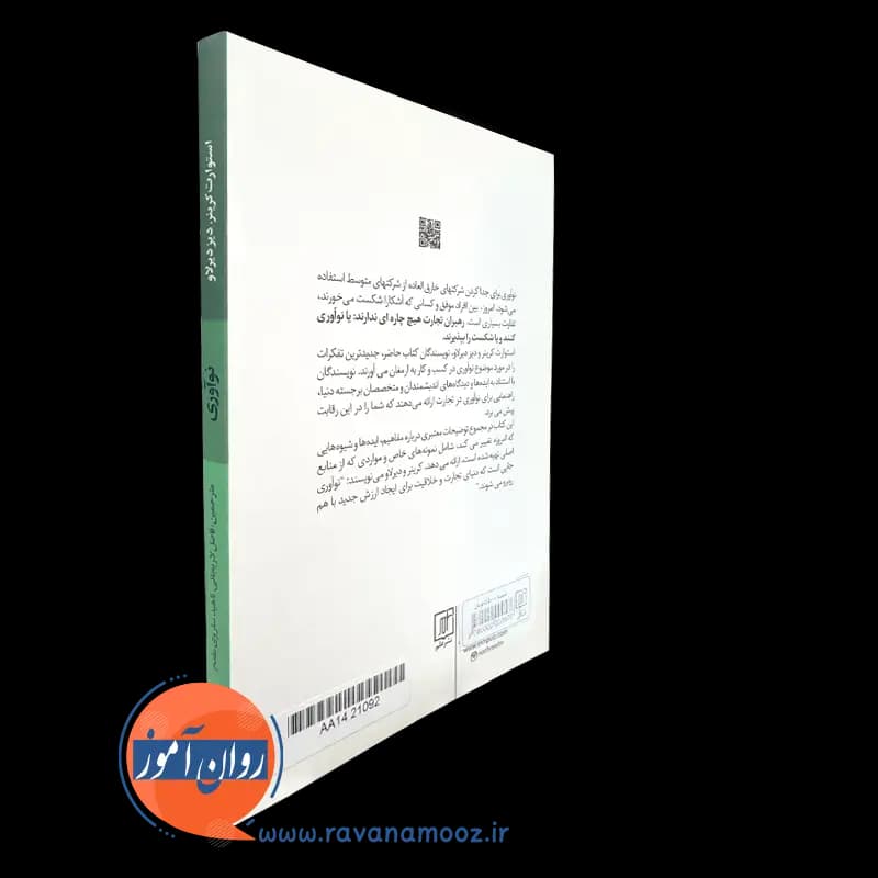 نوآوری تفکر موفقیت آمیز برای رساندن کسب و کار خود به سطح بعدی — تصویر ۴