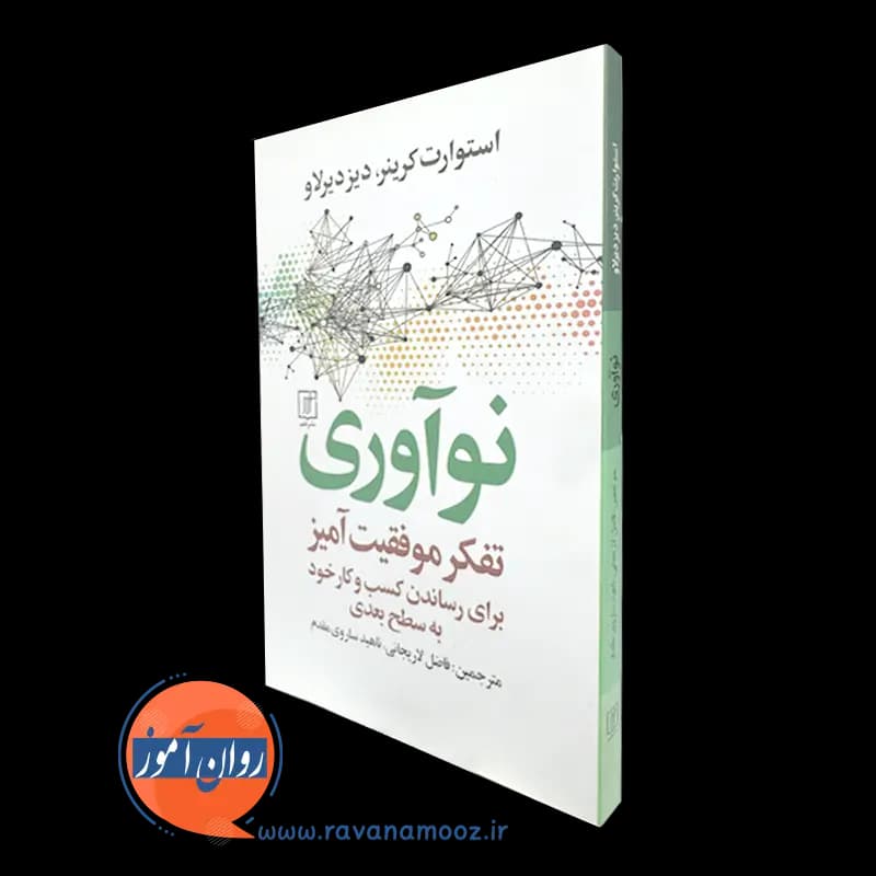 نوآوری تفکر موفقیت آمیز برای رساندن کسب و کار خود به سطح بعدی — تصویر ۲