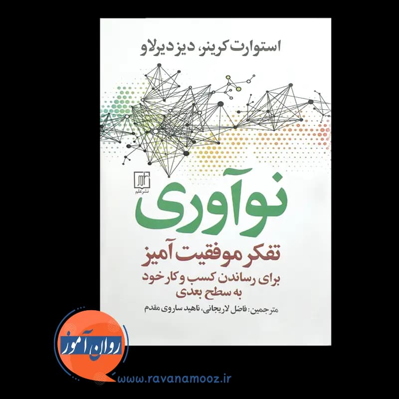 نوآوری تفکر موفقیت آمیز برای رساندن کسب و کار خود به سطح بعدی — تصویر ۳
