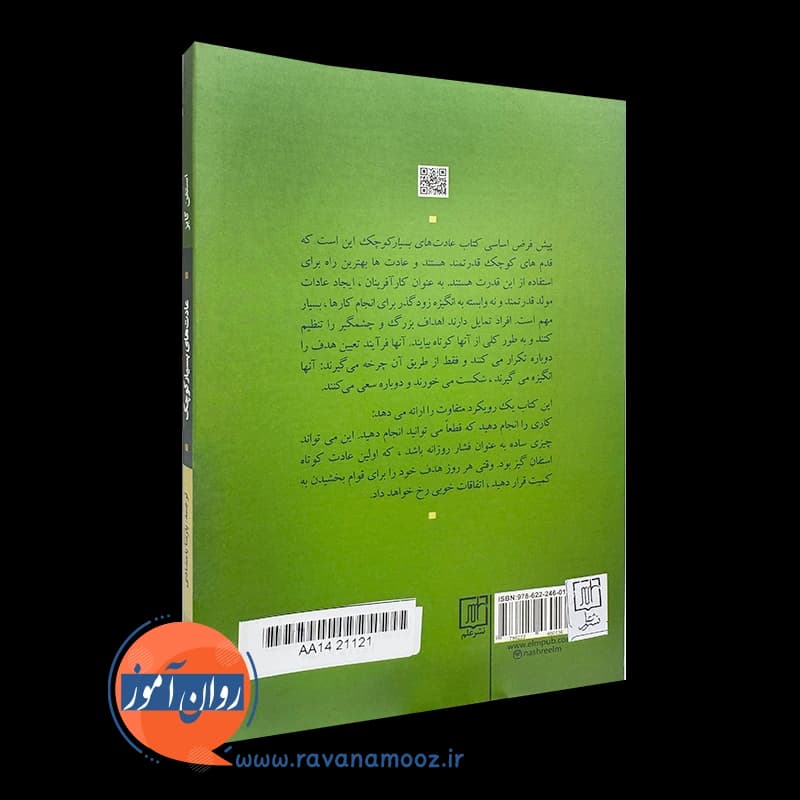 عادت های بسیار کوچک – استفن گایز — تصویر ۷