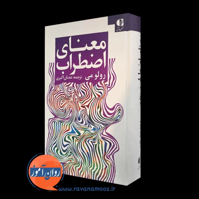 معنای اضطراب رولو می – ترجمه عدنان اکبری — تصویر ۵