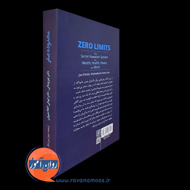 محدوده صفر – جو ویتالی — تصویر ۴