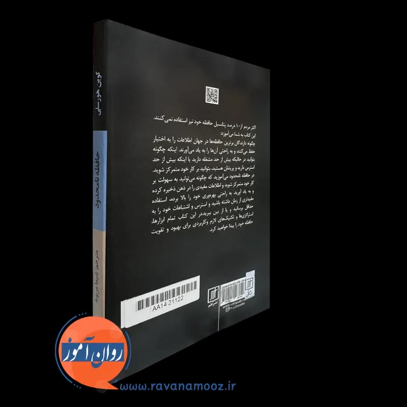 حافظه نامحدود – کوین هورسلی — تصویر ۷