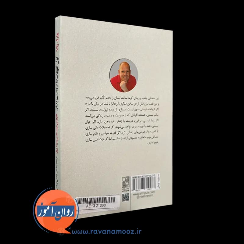 اول خودت را دوست بدار؛ افزایش عزت نفس در 30 روز – مارک رکلا — تصویر ۴