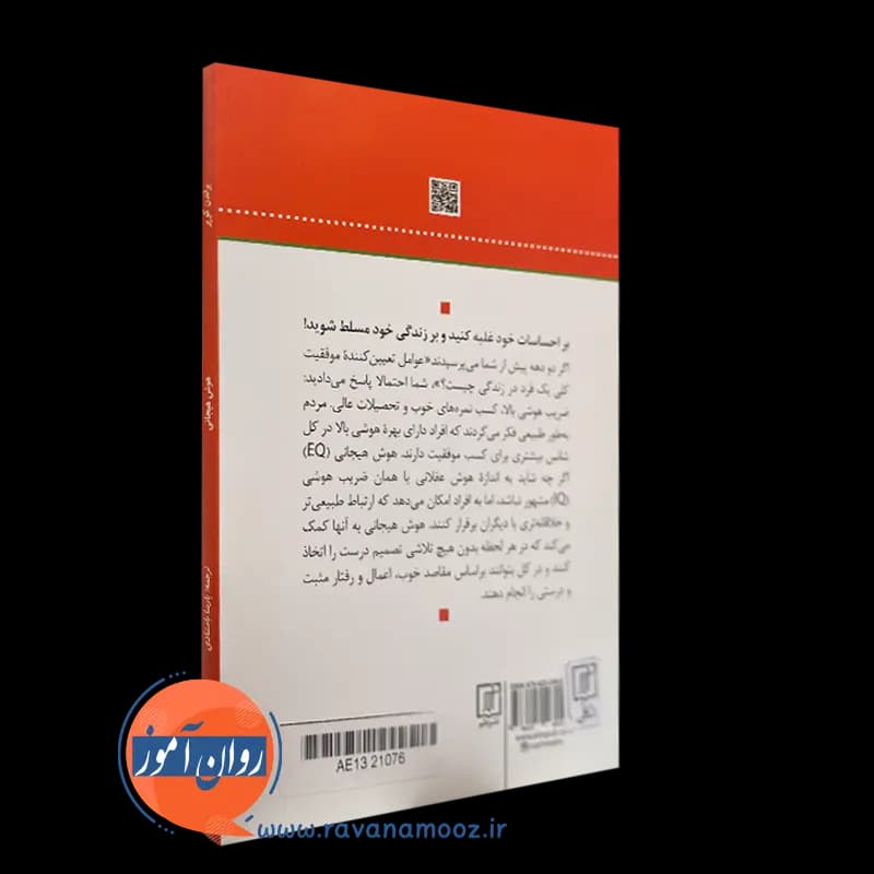 هوش هیجانی – براندن کوپر — تصویر ۴