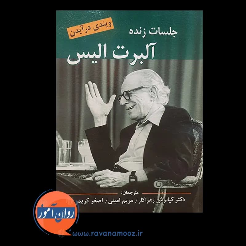 جلسات زنده آلبرت آلیس – ویندی درآیدن — تصویر ۶