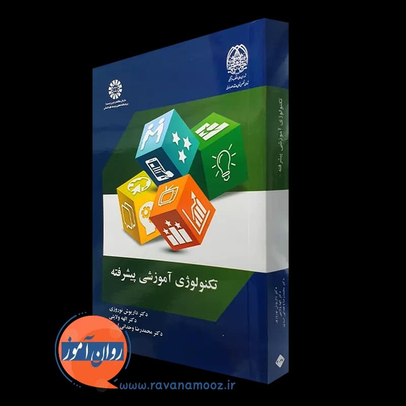 تکنولوژی آموزشی پیشرفته – داریوش نوروزی — تصویر ۵