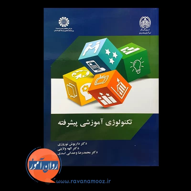 تکنولوژی آموزشی پیشرفته – داریوش نوروزی — تصویر ۶