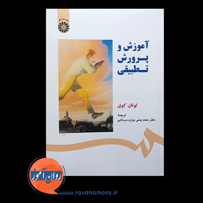 آموزش و پرورش تطبیقی – لوتان کوی — تصویر ۶