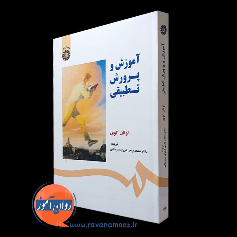 آموزش و پرورش تطبیقی – لوتان کوی — تصویر ۵