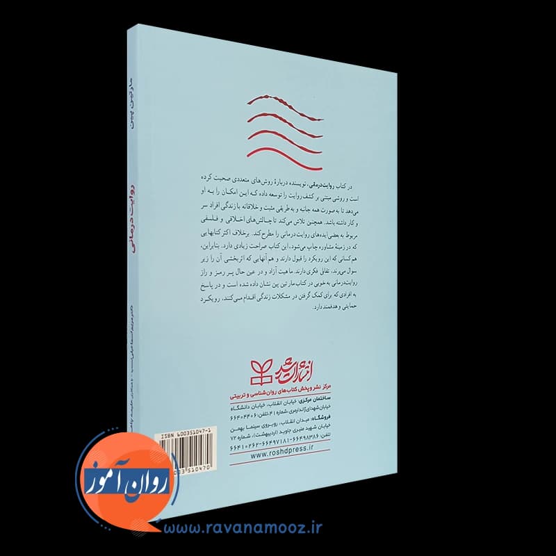 روایت درمانی – مارتین پین — تصویر ۴