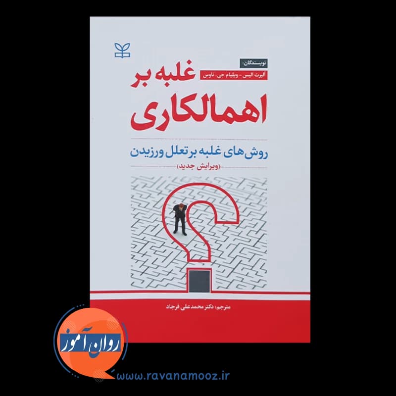 غلبه بر اهمالکاری؛ روش های غلبه بر تعلل ورزیدن — تصویر ۶