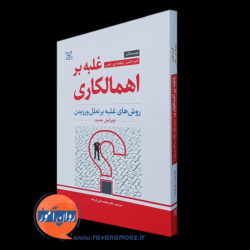 غلبه بر اهمالکاری؛ روش های غلبه بر تعلل ورزیدن — تصویر ۵