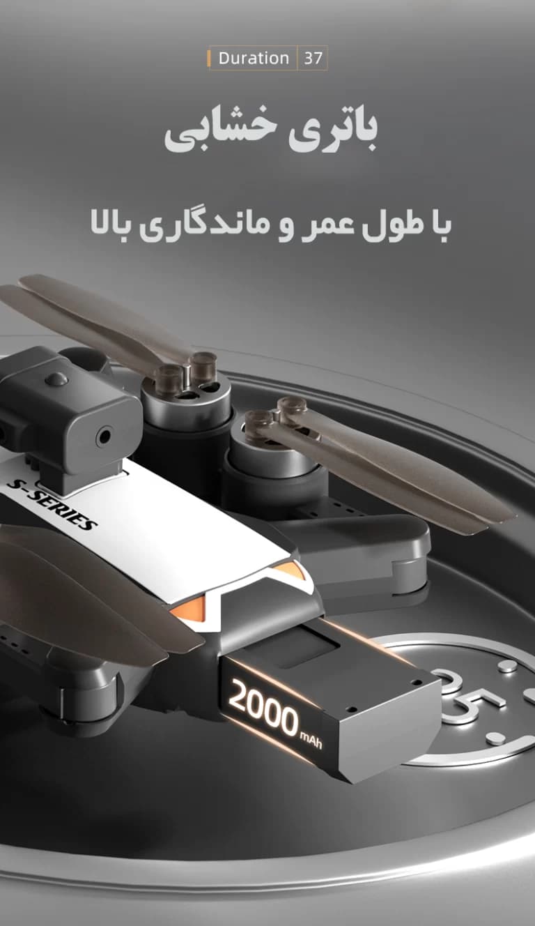 باتری کوادکوپتر S2S