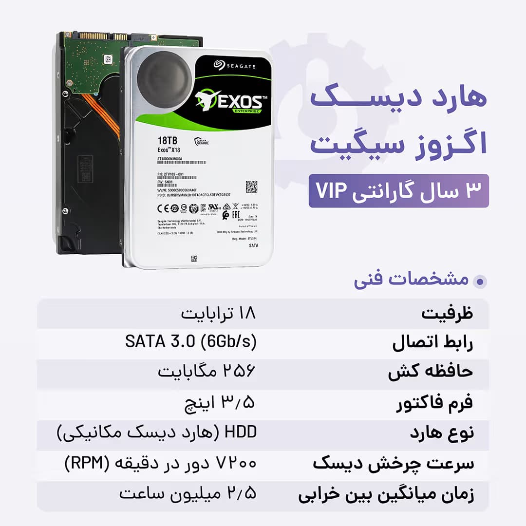 هارد اگزوز 18 ترابایت سیگیت + 3 سال گارانتی VIP — تصویر ۸
