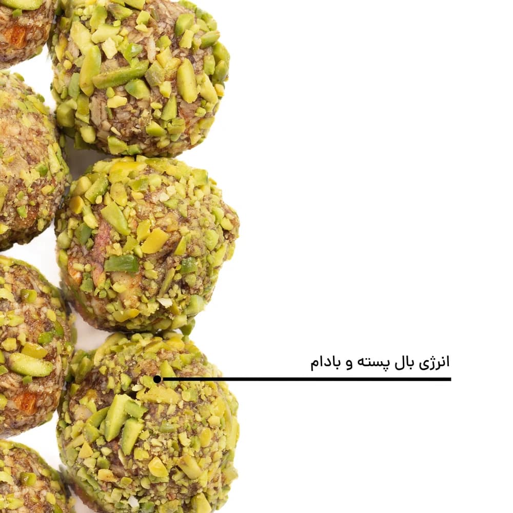 انرژی بال پسته و بادام — تصویر ۵