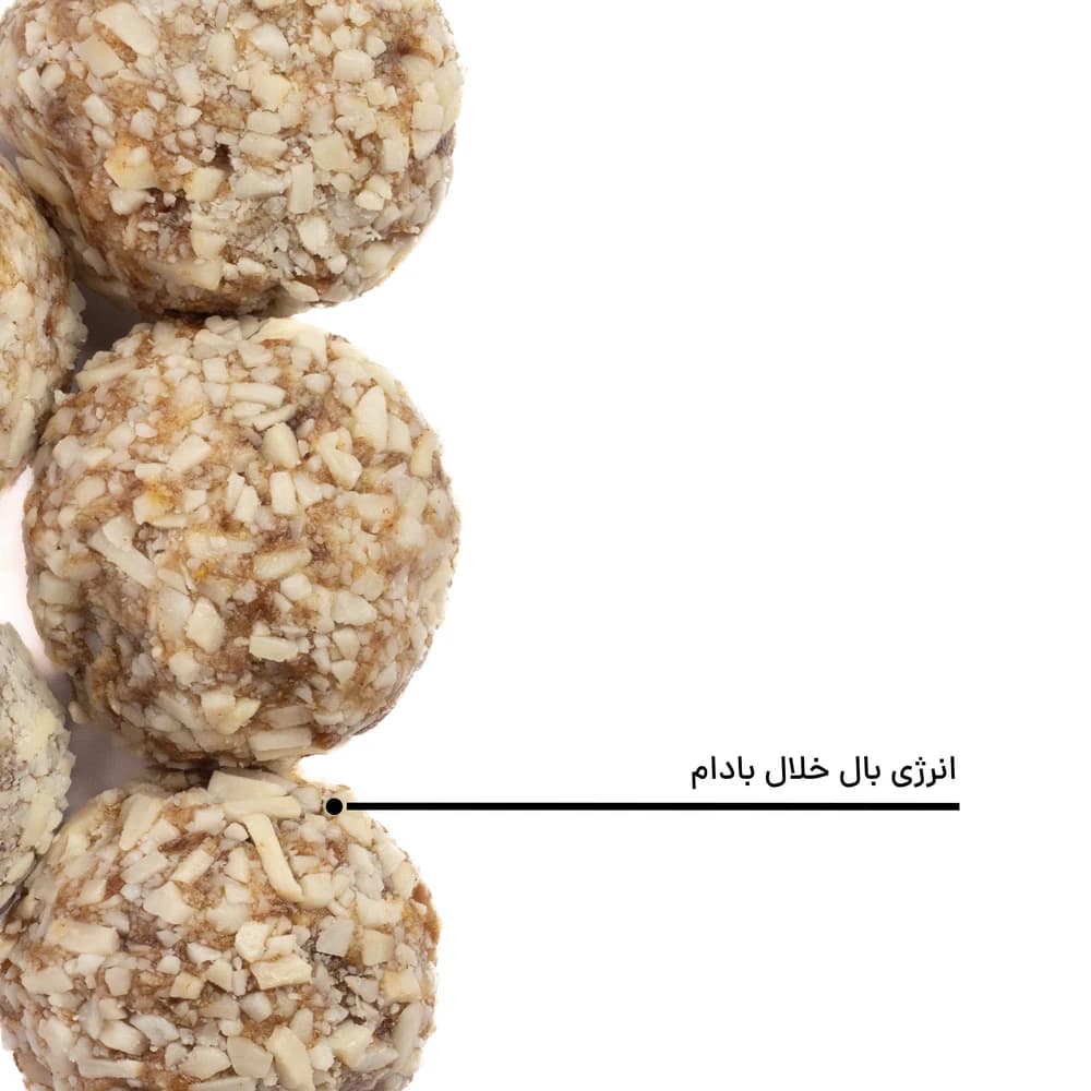 انرژی بال خلال بادام — تصویر ۵