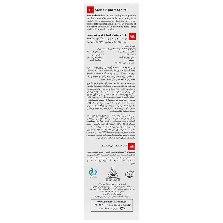 کرم ضد لک و روشنکننده قوی پوست آردن مدل Arbu10 حجم ۳۰ میلیلیتر — تصویر ۳