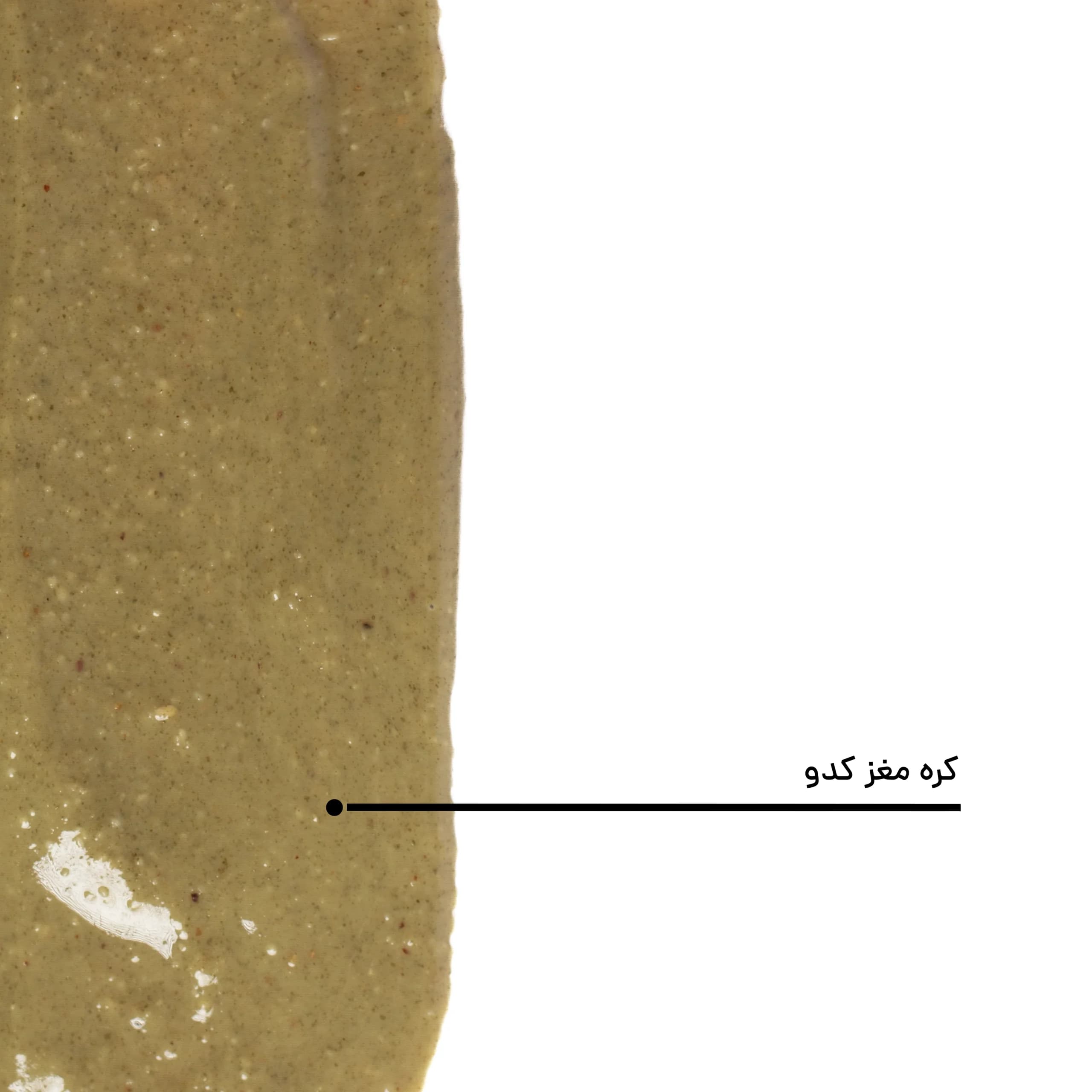 کره مغز تخمه کدو — تصویر ۹
