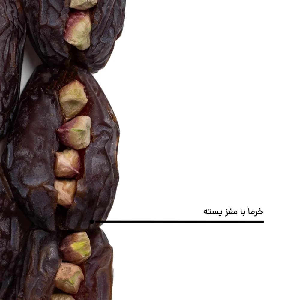 خرما با مغز پسته — تصویر ۱۰