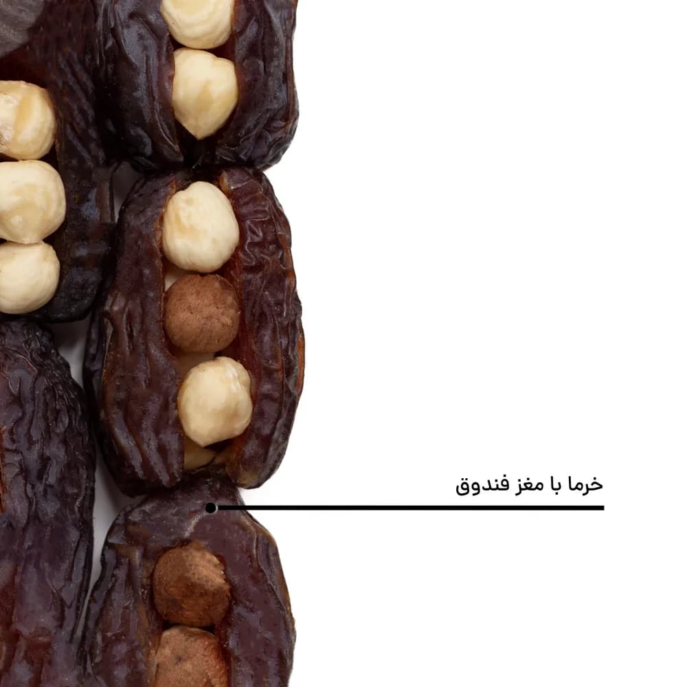 خرما با مغز فندق — تصویر ۵