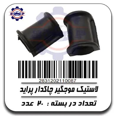 لاستیک موجگیر چاکدار پراید — تصویر ۴