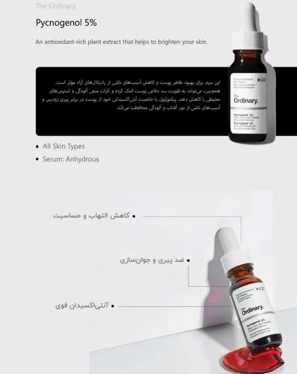 سرم پیکنوژنول 5% اوردینری اصل 15 میلی لیتر — تصویر ۷